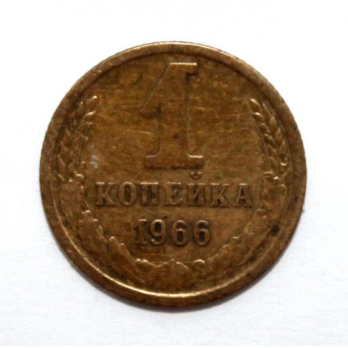 СССР 1 копейка 1966
