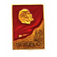 СССР 1977 нагрудный знак «ЛЕНИН» 60 лет Октябрю