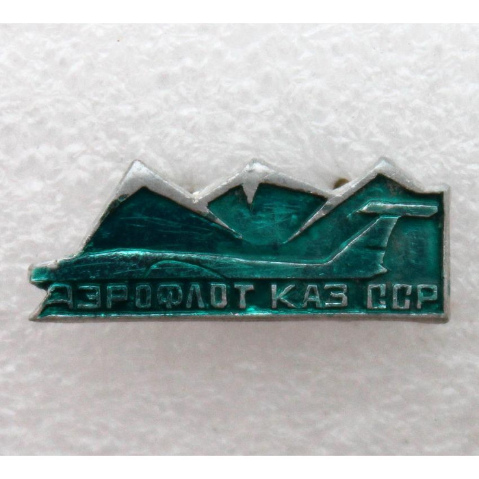 СССР (Казахстан) нагрудный знак «АЭРОФЛОТ». Казахская ССР