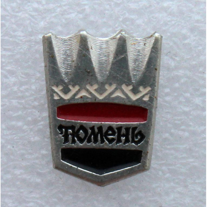 СССР нагрудный знак «ТЮМЕНЬ»