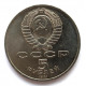 СССР 5 рублей 1991 (мешковая) «ПАМЯТНИК ДАВИДУ САСУНСКОМУ». Ереван