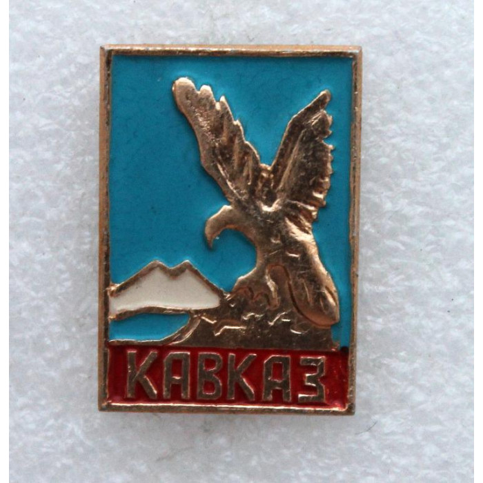 СССР нагрудный знак «КАВКАЗ». Орел