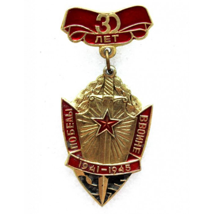СССР 1975 нагрудный знак «ДЕНЬ ПОБЕДЫ». 30 лет
