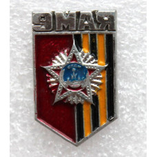 СССР нагрудный знак «9 МАЯ». День Победы. Орден Победы