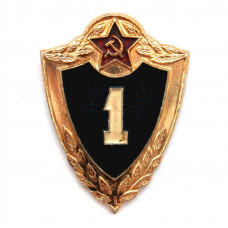 СССР нагрудный знак «ВОЕННЫЙ СПЕЦИАЛИСТ 1 КЛАССА». Для солдат и сержантов (булавка)