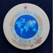 СССР 1986 нагрудный знак «ИГРЫ ДОБРОЙ ВОЛИ». Летние Игры доброй воли в Москве 1986