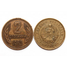 БОЛГАРИЯ 2 стотинки 1962 (KM# 60)