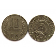 БОЛГАРИЯ 10 стотинок 1962 (KM# 62)