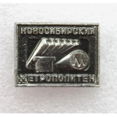 СССР нагрудный знак «НОВОСИБИРСК». Новосибирский метрополитен