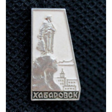 СССР нагрудный знак «ХАБАРОВСК». Памятник Ерофею Хабарову