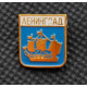 СССР нагрудный знак «ЛЕНИНГРАД». Кораблик на шпиле Адмиралтейства