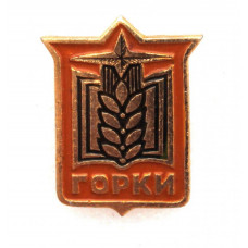 СССР нагрудный знак «ГОРКИ»