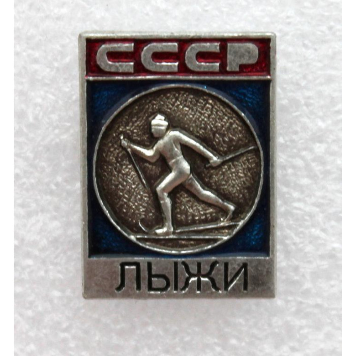 СССР нагрудный знак «ЛЫЖИ». Олимпийские виды спорта