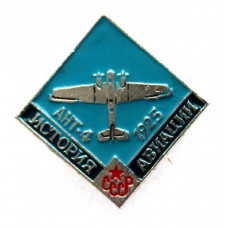 СССР нагрудный знак «АНТ-4». 1925 год. История авиации