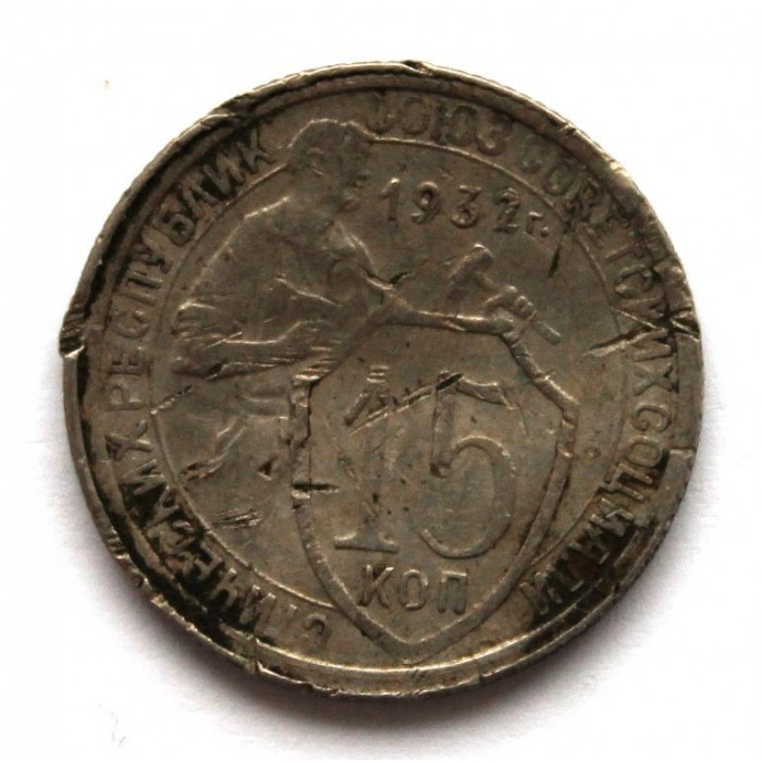 СССР 15 копеек 1932 (Y# 96) «Щитовик»