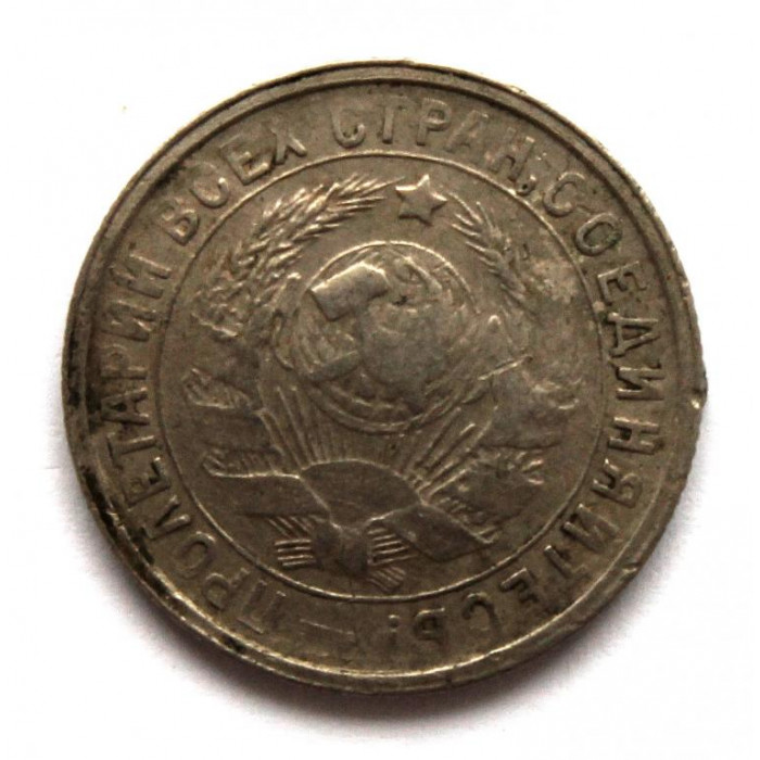 СССР 15 копеек 1932 (Y# 96) «Щитовик»
