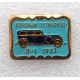 СССР нагрудный знак «Л-1. 1933». Красный Путиловец