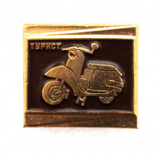 СССР нагрудный знак «ТУРИСТ». Мотороллер Тульского машиностроительного завода (1968—1979)