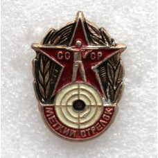 СССР нагрудный знак «МЕТКИЙ СТРЕЛОК»
