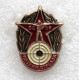 СССР нагрудный знак «МЕТКИЙ СТРЕЛОК»