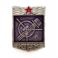 СССР нагрудный знак «ЮРК». Юный радиоконструктор