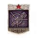 СССР нагрудный знак «ЮРК». Юный радиоконструктор
