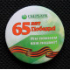РОССИЯ 2010 нагрудный знак «65 ЛЕТ ПОБЕДЫ». Сбербанк. Мы помним ваш подвиг!