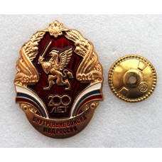 Нагрудный знак «200 лет. Внутренние войска МВД России» (новый, неврученка)
