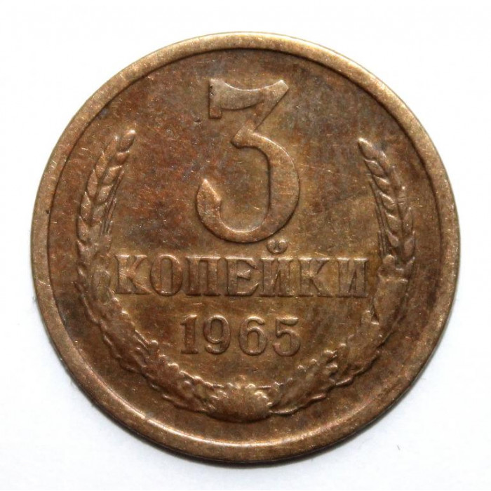 СССР 3 копейки 1965