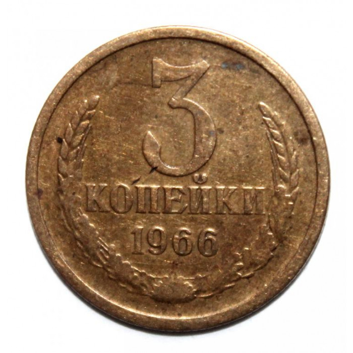 СССР 3 копейки 1966