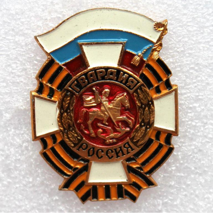 РОССИЯ нагрудный знак «ГВАРДИЯ»