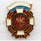 РОССИЯ нагрудный знак «ГВАРДИЯ»