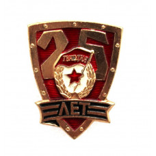 СССР 1967 нагрудный знак «ГВАРДИЯ». 25 лет учреждения