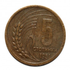 БОЛГАРИЯ 5 стотинок 1951