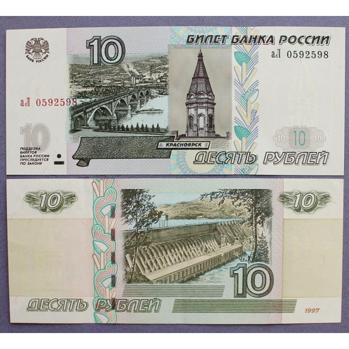 РОССИЯ 10 рублей 1997 (2004). Серия: «аЛ». UNC (ПРЕСС)