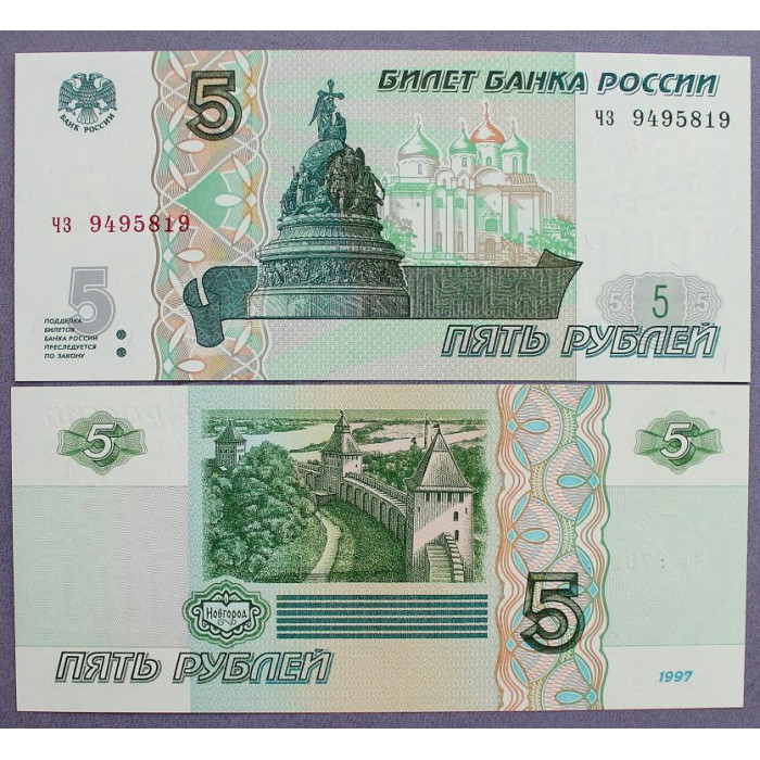 РОССИЯ 5 рублей 1997. Серия: «ЧЗ». UNC (ПРЕСС)