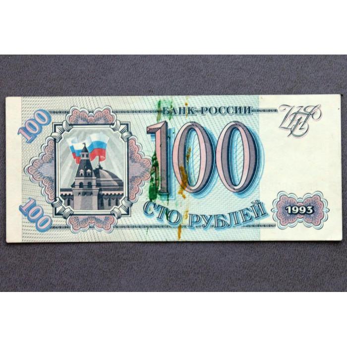 РОССИЯ 100 рублей 1993 аUNC (пресс). Серия «Бг»