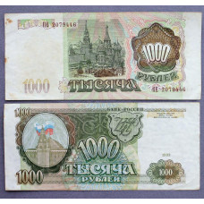 РОССИЯ 1000 рублей 1993 «ПЕ»