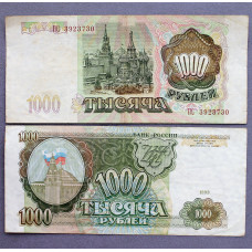 РОССИЯ 1000 рублей 1993 «ПС»