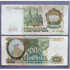РОССИЯ 1000 рублей 1993 «СВ»