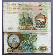 РОССИЯ 1000 рублей 1993