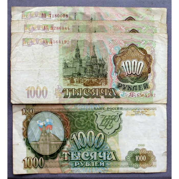 РОССИЯ 1000 рублей 1993