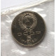 СССР 5 рублей 1988 Proof. «Памятник Петру Первому в Ленинграде» (банковская запайка)