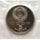 СССР 5 рублей 1988 Proof. «Памятник «Тысячелетие России» в Новгороде» (банковская запайка)