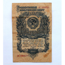 СССР 1 рубль 1947 Серия: «кА»