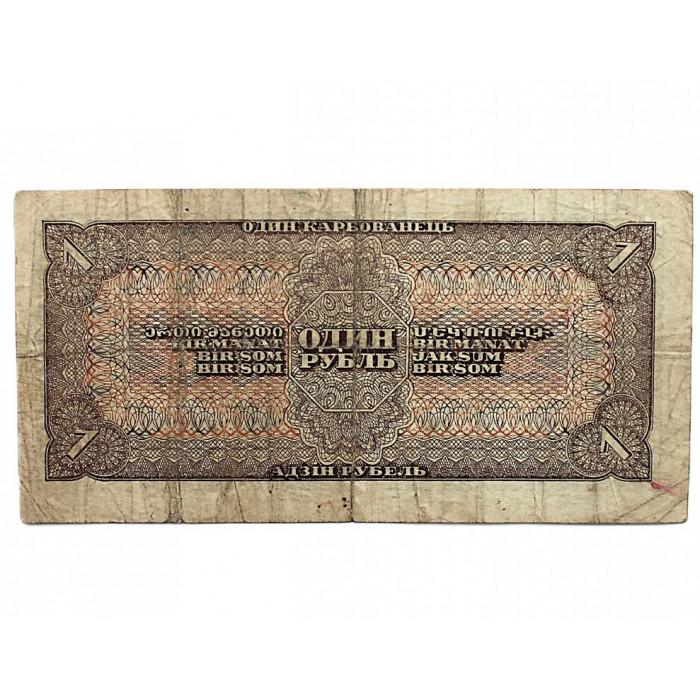 СССР 1 рубль 1938 Серия: «ПХ»