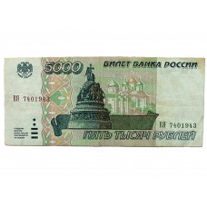 РОССИЯ 5000 рублей 1995 Серия: «ЕЯ»