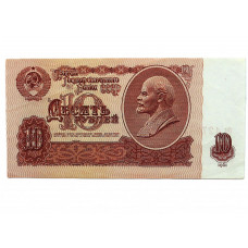 СССР 10 рублей 1961 Серия «бч»