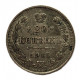 РОССИЯ 20 копеек 1915 (ВС). Серебро