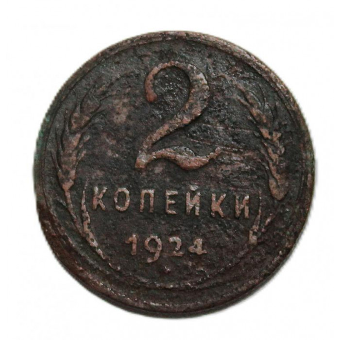 СССР 2 копейки 1924